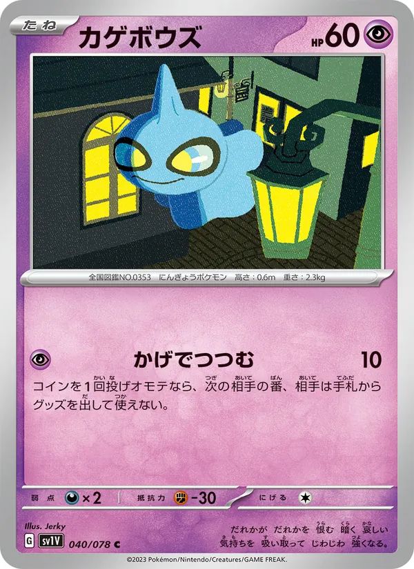 Kaart Shuppet uit Violet ex, nummer 040/78