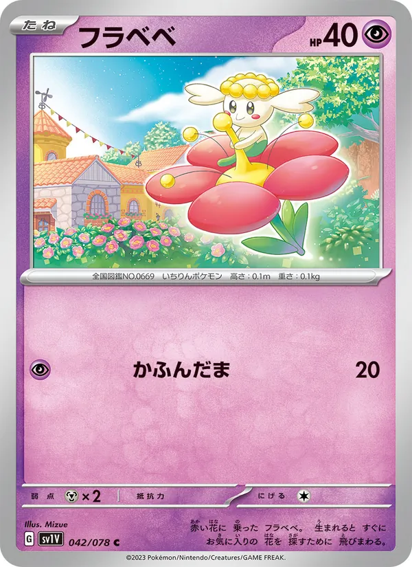 Kartu Flabébé dari Violet ex, nomor 042/78