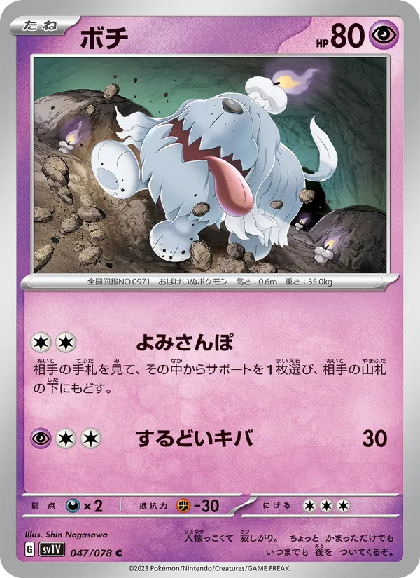 Kartu Greavard dari Violet ex, nomor 047/78