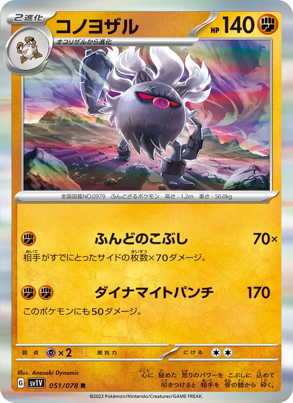 Karte Annihilape aus Violet ex, Nummer 051/78