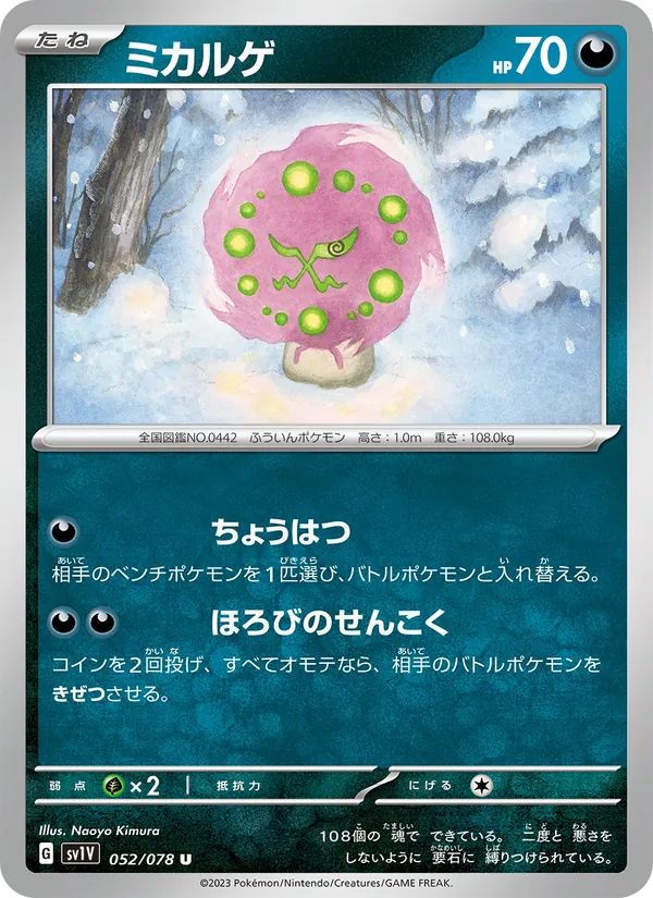 Karte Spiritomb aus Violet ex, Nummer 052/78