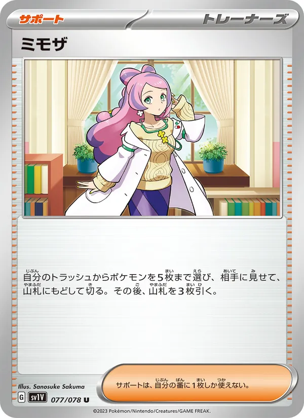 Kartu Mimi dari Violet ex, nomor 077/78