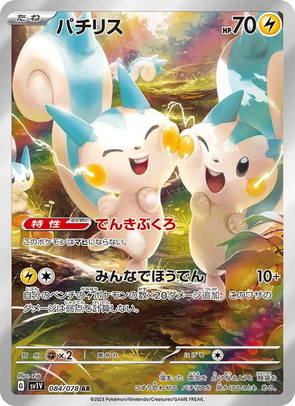 Kaart Pachirisu uit Violet ex, nummer 084/78