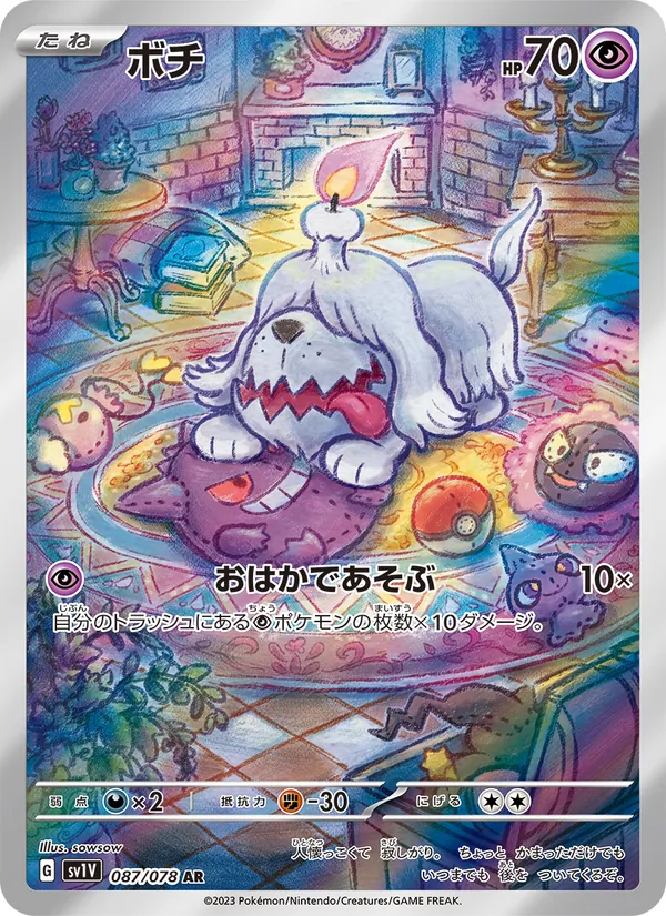 Kartu Greavard dari Violet ex, nomor 087/78