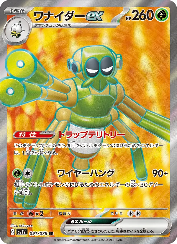 Kartu Spidops ex dari Violet ex, nomor 091/78