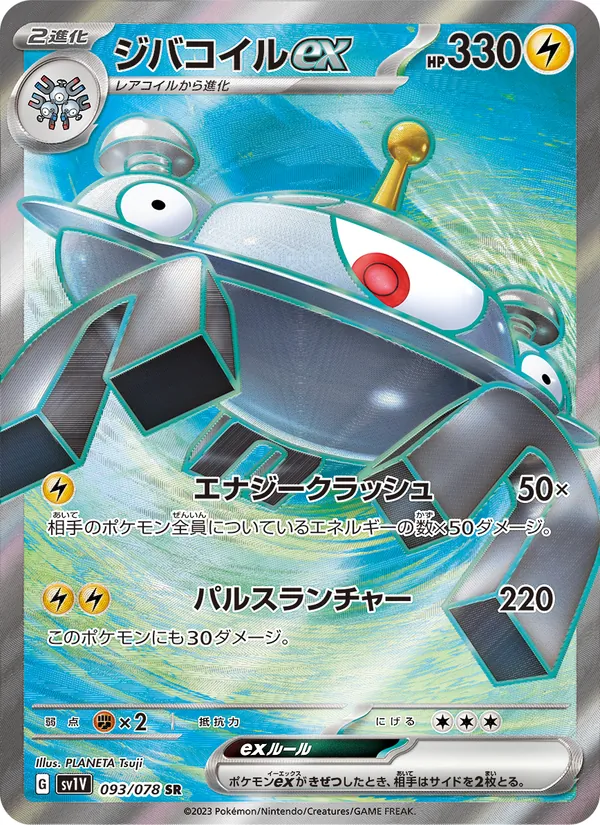 Kaart Magnezone ex uit Violet ex, nummer 093/78