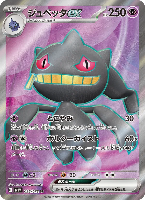 Banette ex card from Violet ex, number 095/78