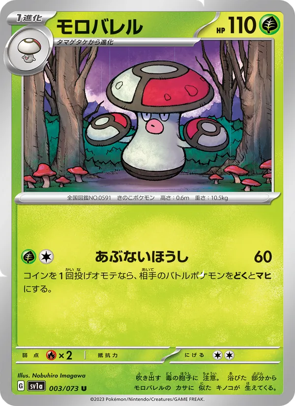 Carte Amoonguss de l'extension Triplet Beat, numéro 003/73