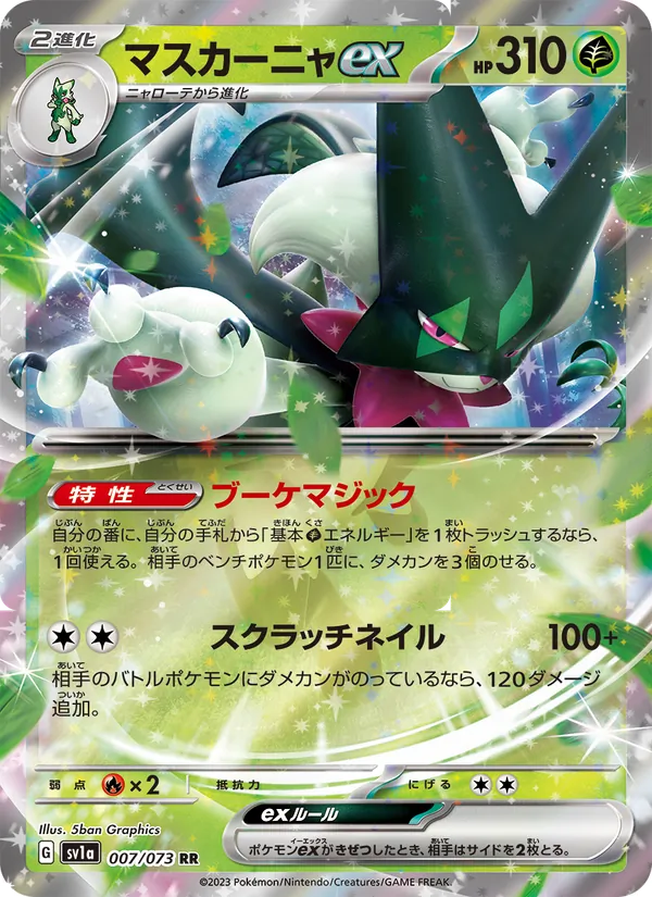 Karte Meowscarada ex aus Triplet Beat, Nummer 007/73