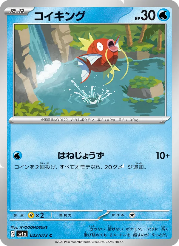 Carta Magikarp de la expansión Triplet Beat, número 022/73