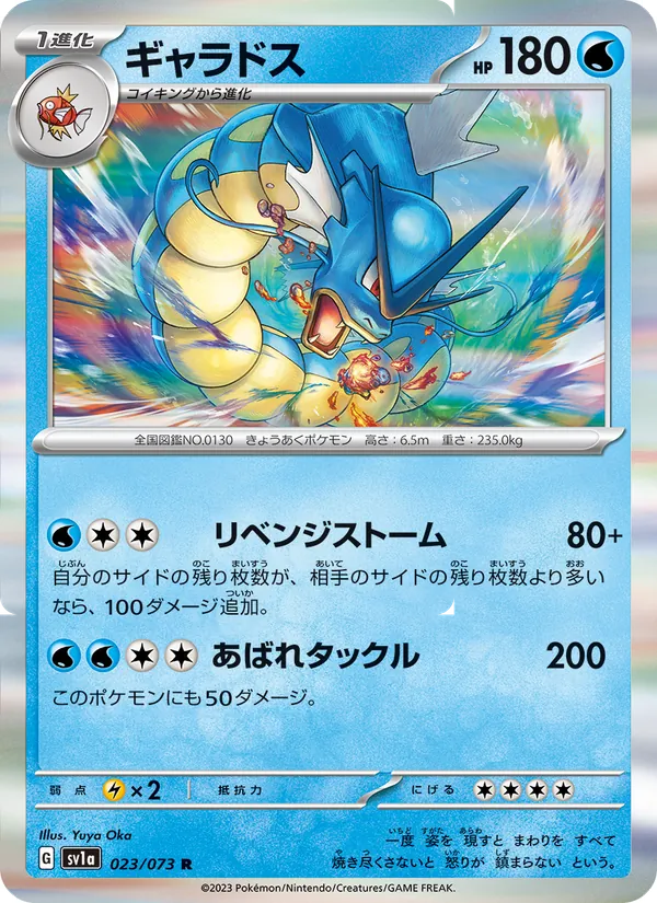 Kaart Gyarados uit Triplet Beat, nummer 023/73