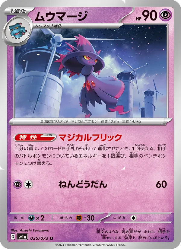 Carta Mismagius de la expansión Triplet Beat, número 035/73