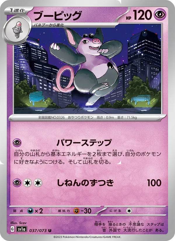 Carta Grumpig de la expansión Triplet Beat, número 037/73