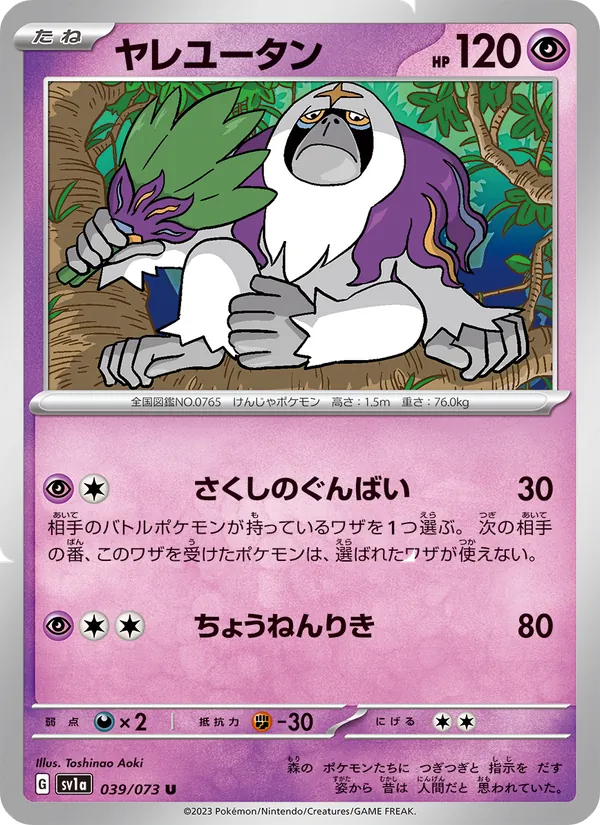 Kaart Oranguru uit Triplet Beat, nummer 039/73