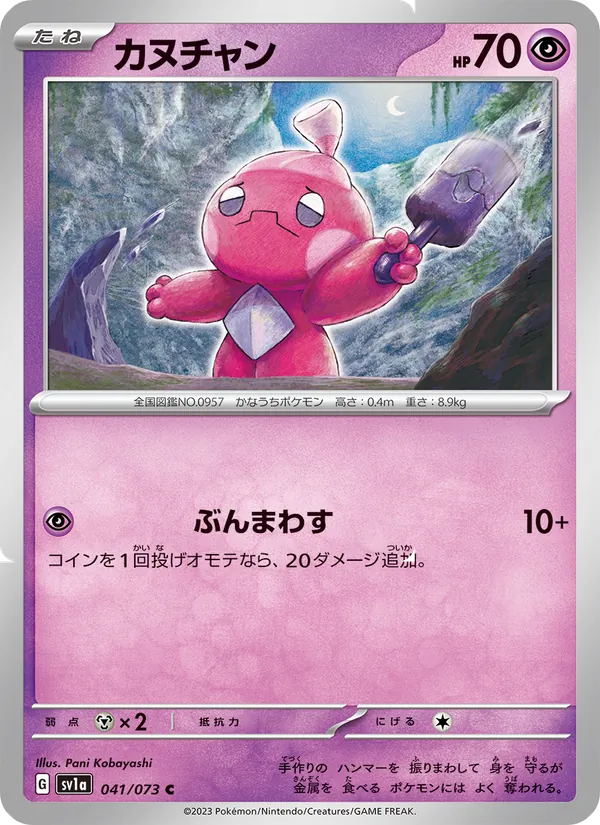 Kartu Tinkatink dari Hantaman Triplet, nomor 041/73