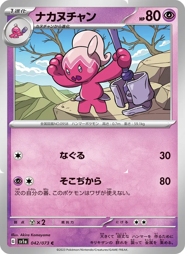 Carta Tinkatuff de la expansión Triplet Beat, número 042/73