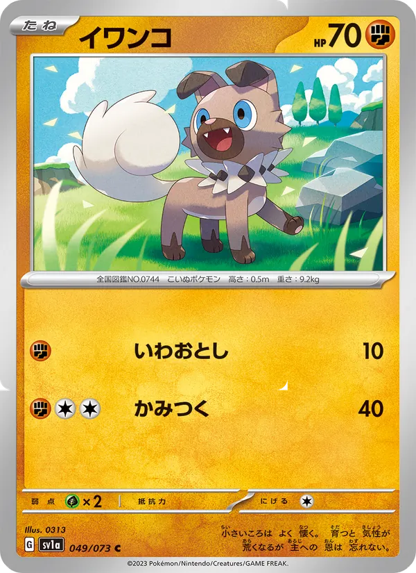 Kaart Rockruff uit Triplet Beat, nummer 049/73