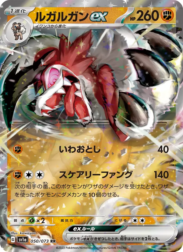 Kartu Lycanroc ex dari Hantaman Triplet, nomor 050/73