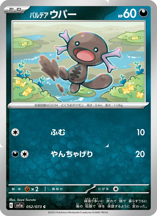 Kartu Paldean Wooper dari Hantaman Triplet, nomor 052/73