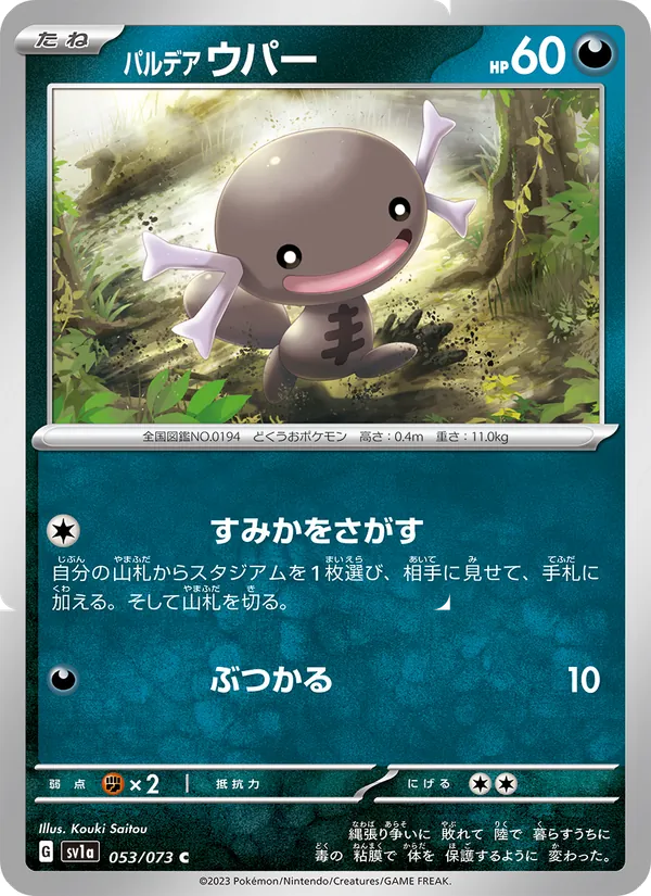 Kartu Paldean Wooper dari Hantaman Triplet, nomor 053/73