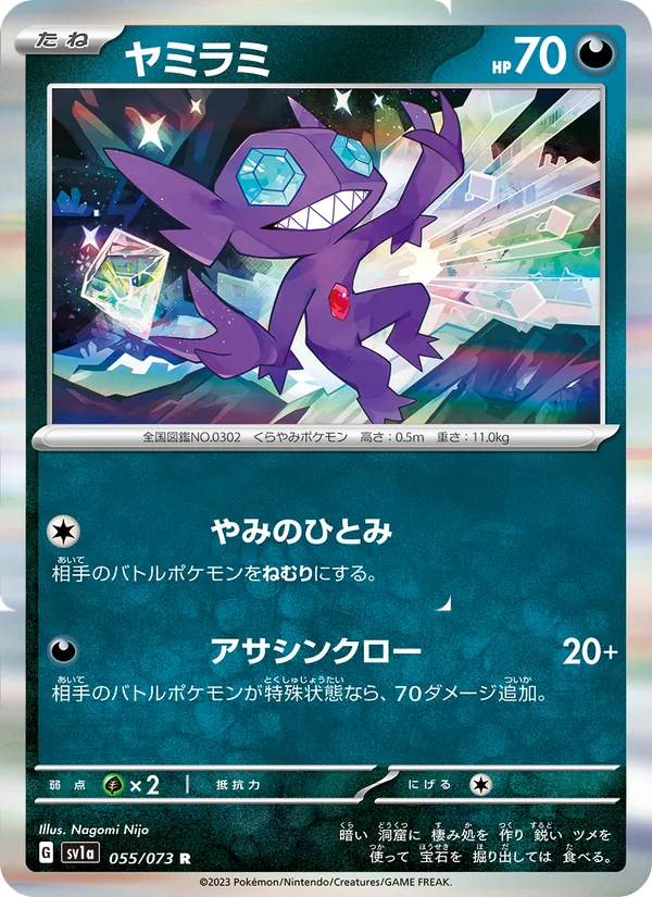 Kaart Sableye uit Triplet Beat, nummer 055/73