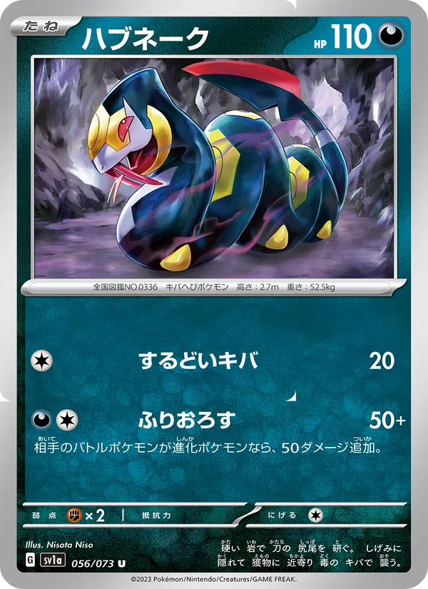 Carta Seviper de la expansión Triplet Beat, número 056/73