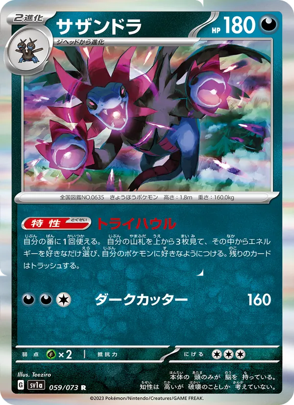 Carta Hydreigon de la expansión Triplet Beat, número 059/73