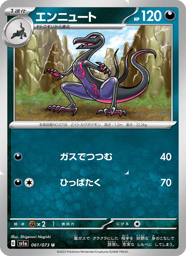 Carta Salazzle de la expansión Triplet Beat, número 061/73