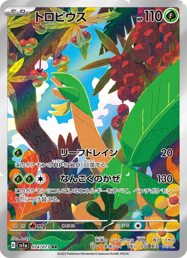 Carta Tropius de la expansión Triplet Beat, número 074/73