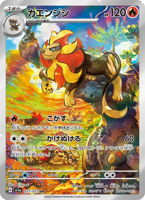 Pyroar card from Triplet Beat, number 077/73