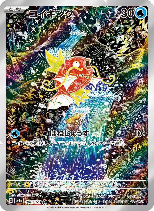 Kaart Magikarp uit Triplet Beat, nummer 080/73