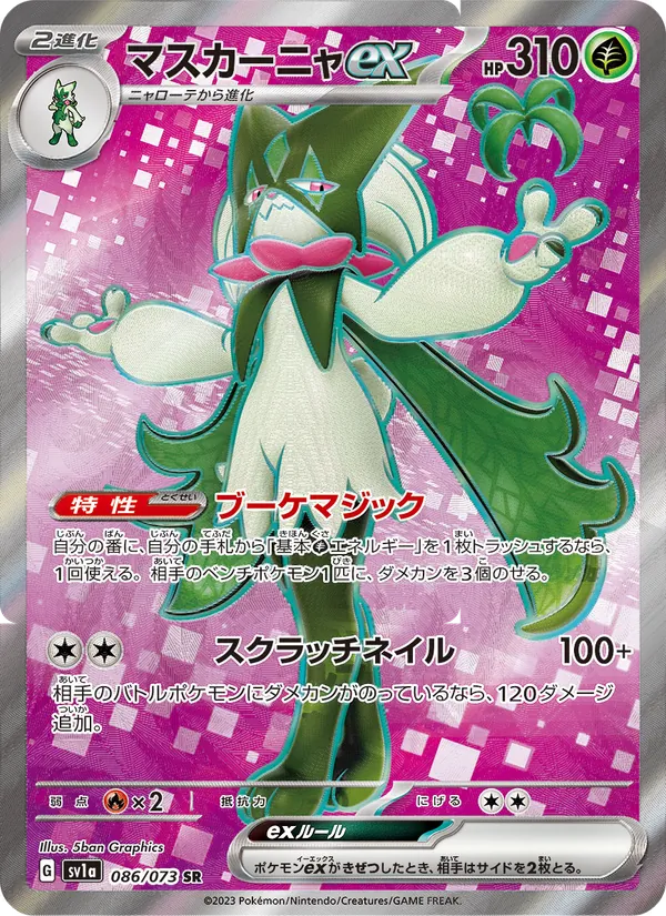 Kartu Meowscarada ex dari Hantaman Triplet, nomor 086/73