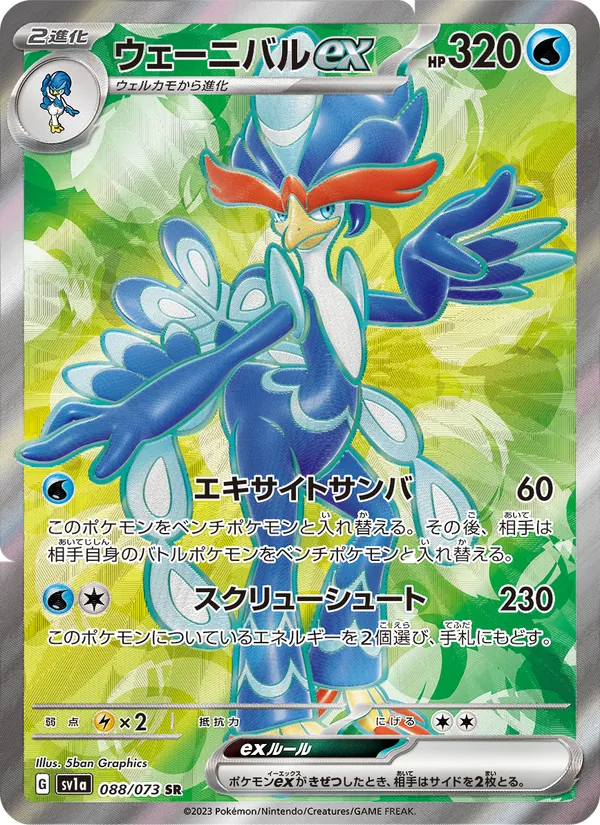 Kartu Quaquaval ex dari Hantaman Triplet, nomor 088/73