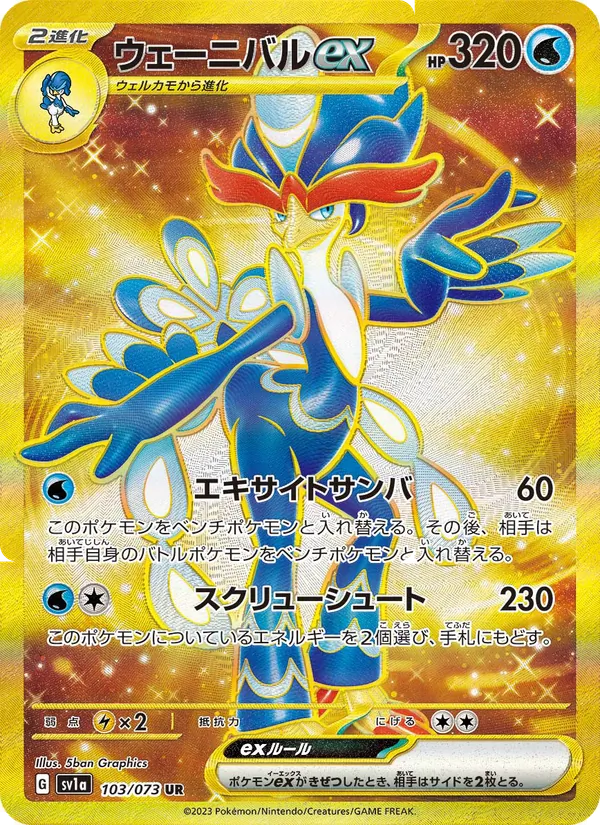 Kartu Quaquaval ex dari Hantaman Triplet, nomor 103/73