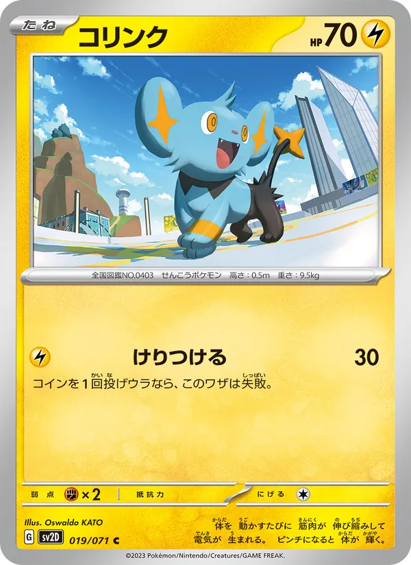 Kaart Shinx uit Clay Burst, nummer 019/71