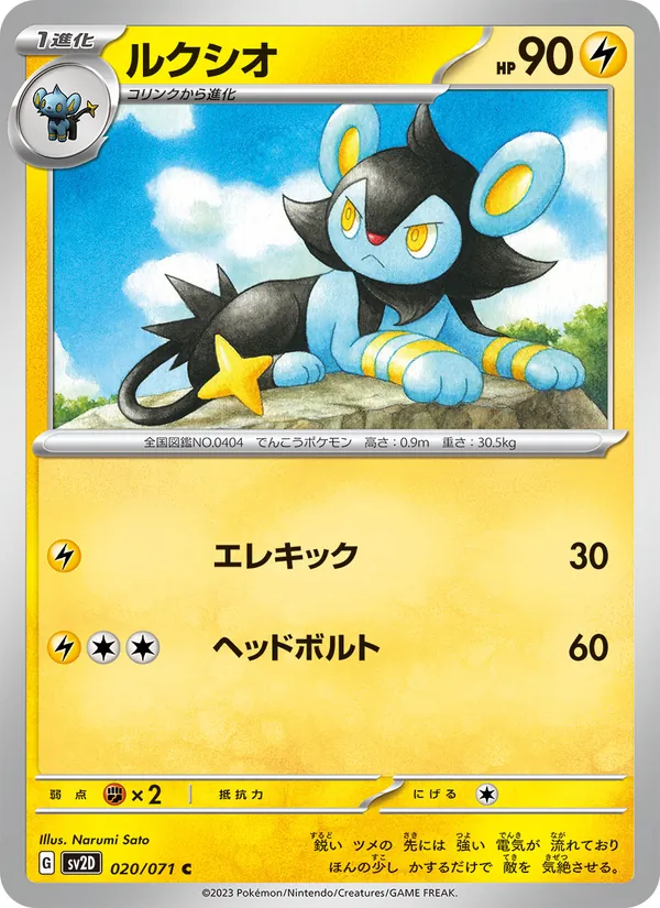 Carta Luxio de la expansión Clay Burst, número 020/71