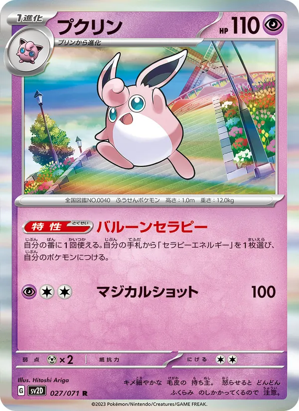 Kartu Wigglytuff dari Letusan Tanah, nomor 027/71