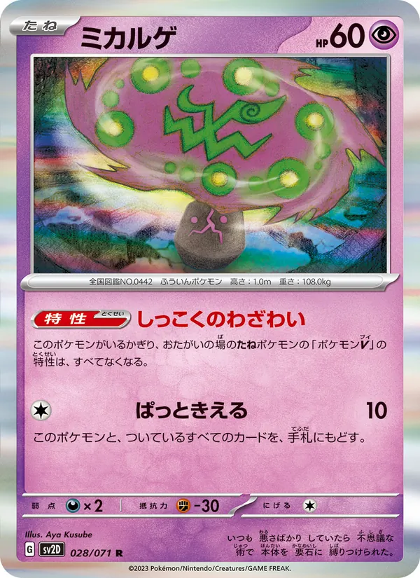 Kartu Spiritomb dari Letusan Tanah, nomor 028/71