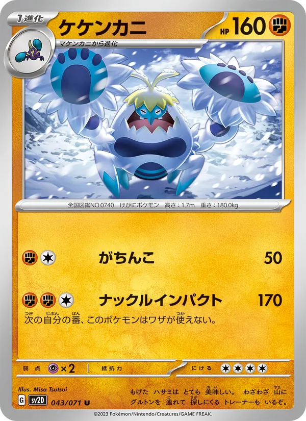 Carta Crabominable de la expansión Clay Burst, número 043/71