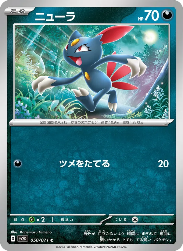 Kaart Sneasel uit Clay Burst, nummer 050/71