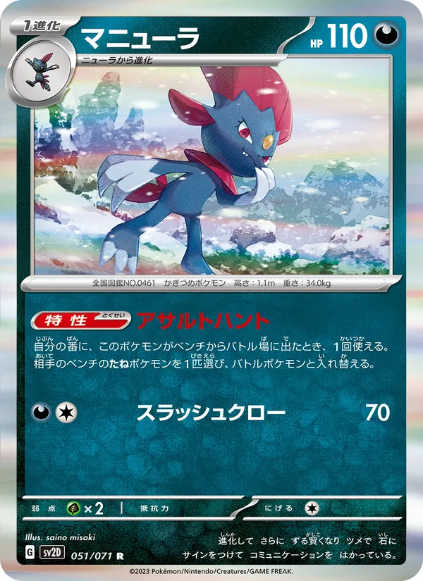 Karte Weavile aus Clay Burst, Nummer 051/71