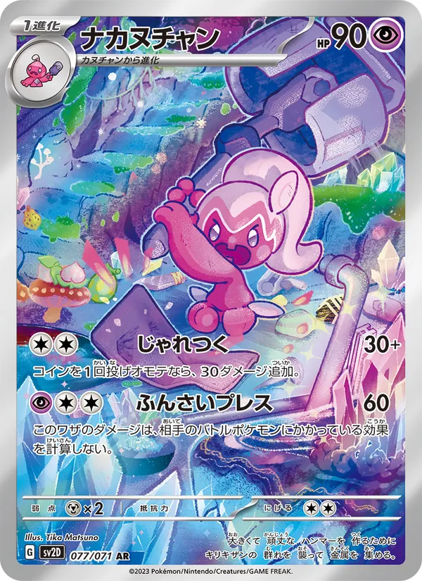 Carta Tinkatuff de la expansión Clay Burst, número 077/71
