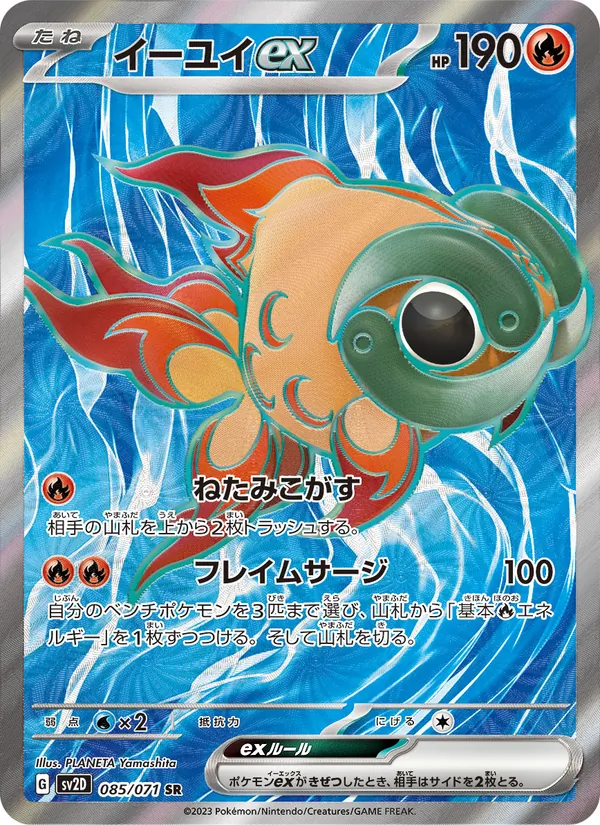 Kaart Chi-Yu ex uit Clay Burst, nummer 085/71