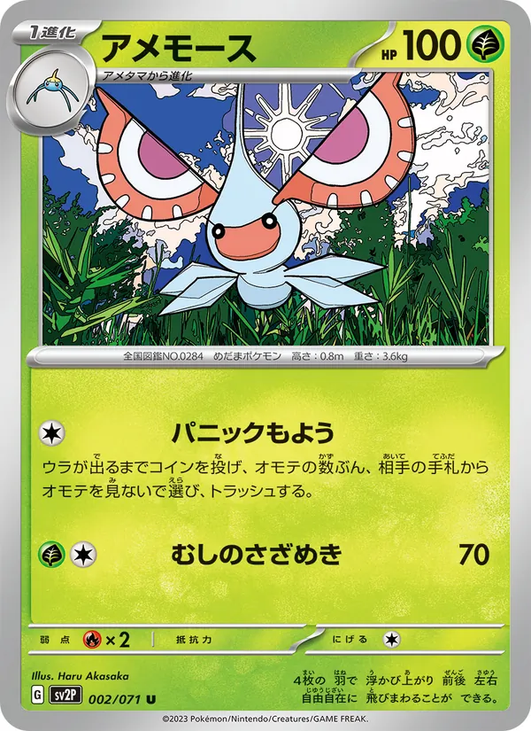 Masquerain card from Snow Hazard, number 002/71