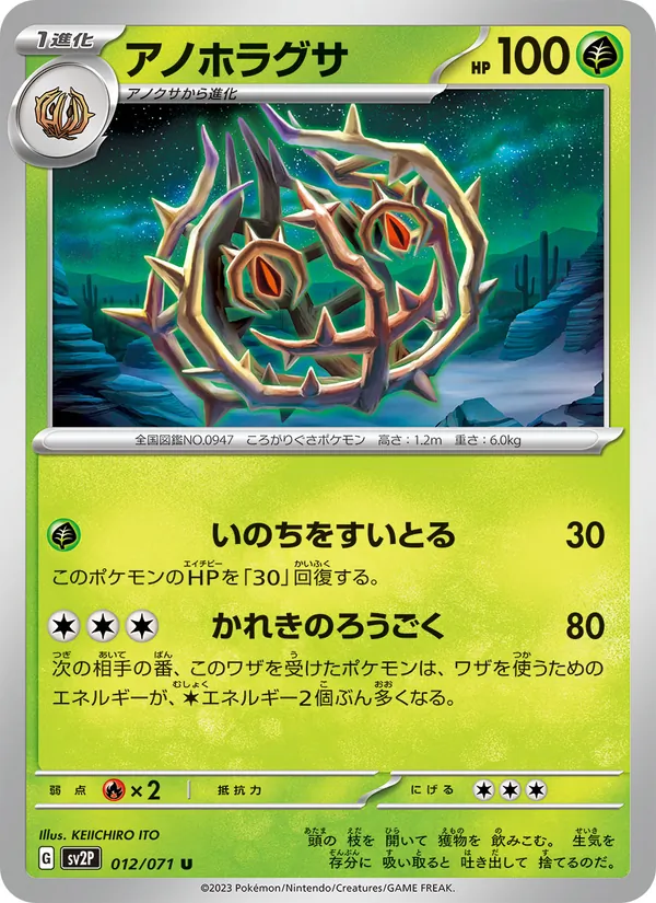 Brambleghast card from Snow Hazard, number 012/71