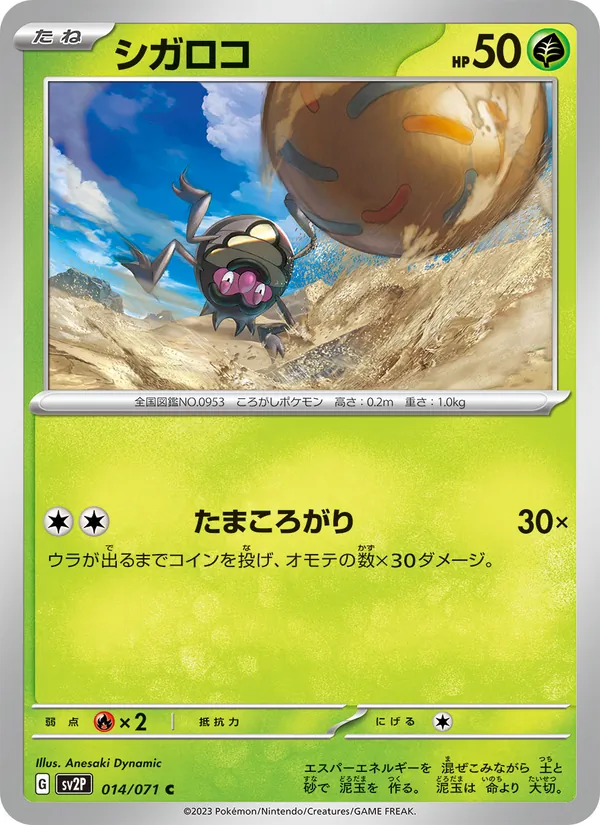 Rellor card from Snow Hazard, number 014/71