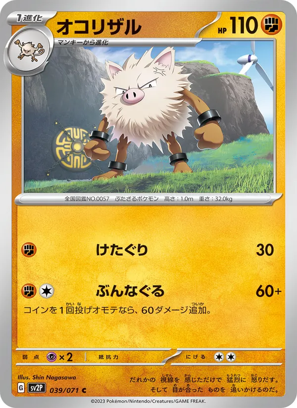 Kartu Primeape dari Mara Bahaya Salju, nomor 039/71