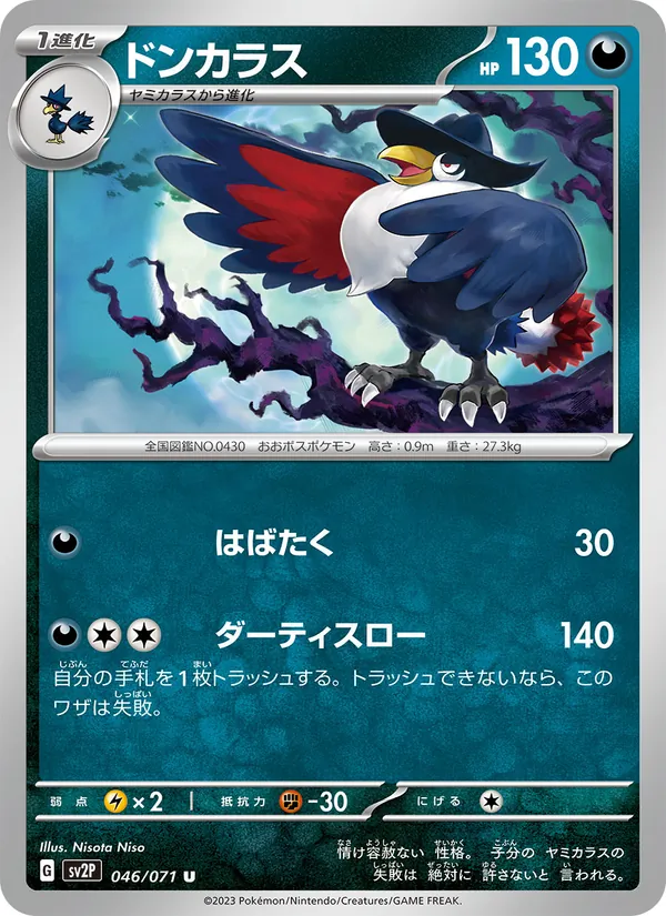 Honchkrow card from Snow Hazard, number 046/71