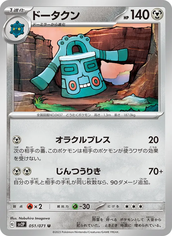 Kaart Bronzong uit Snow Hazard, nummer 051/71