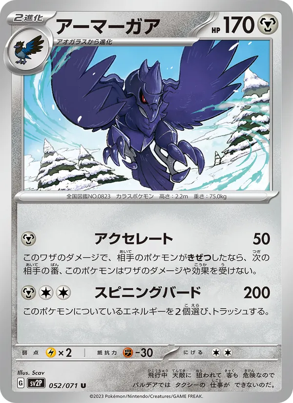 Kaart Corviknight uit Snow Hazard, nummer 052/71